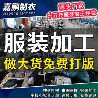 Производители одежды для обработки одежды